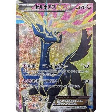 Xerneas EX - 063/060 (063/060) - XYBx Collection X Unlimited Holofoil