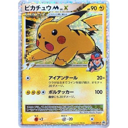 Pikachu M - 043/DPt-P (043/DPt-P) - DPtP Promotional cards Holofoil