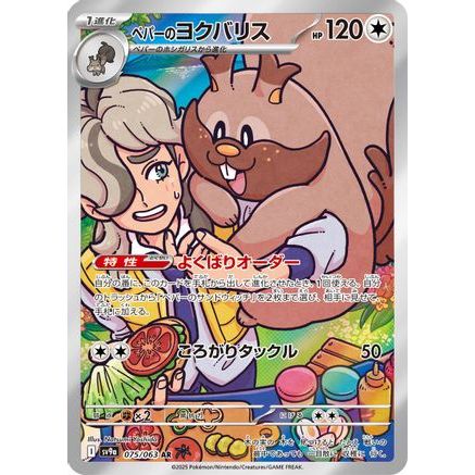 Arven's Greedent - 075/063 (075/063) - SV9a Heat Wave Arena Holofoil