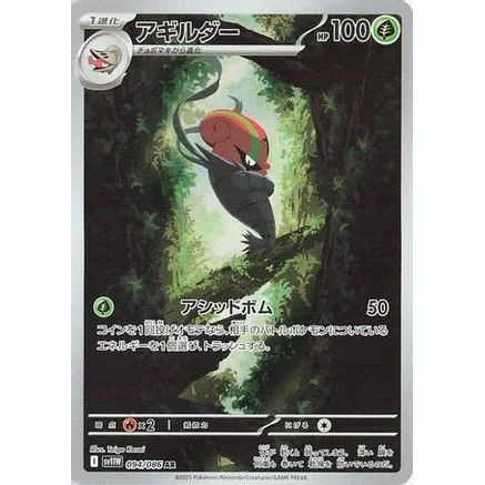 Accelgor - 094/086 (094/086) - SV11W White Flare Holofoil
