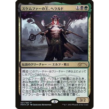 Harald, King of Skemfar (JP Exclusive) (KHM-001) - Kaldheim Foil