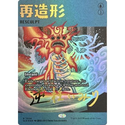 Resculpt (7024) (Rainbow Foil) (SLD-7024) - Secret Lair Drop Series Foil