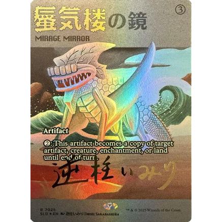 Mirage Mirror (7025) (Rainbow Foil) (SLD-7025) - Secret Lair Drop Series Foil