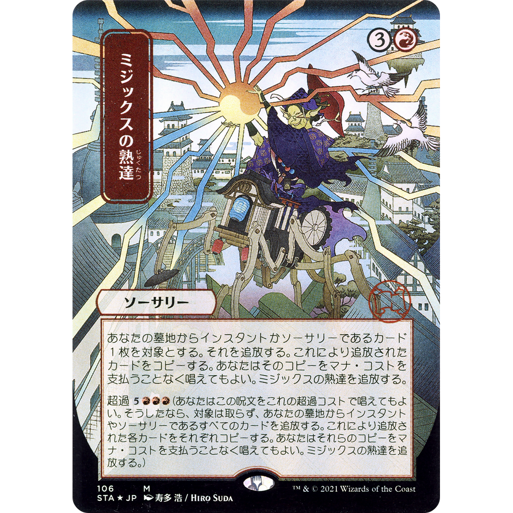Mizzix's Mastery (JP Alternate Art) (STA-106) - Strixhaven Mystical Archive (Borderless)