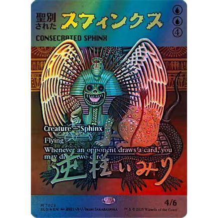 Consecrated Sphinx (7023) (Rainbow Foil) (SLD-7023) - Secret Lair Drop Series Foil