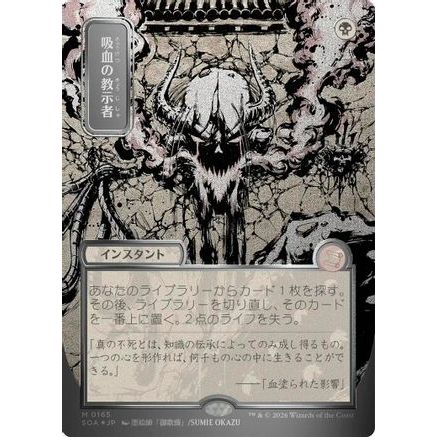Vampiric Tutor (JP Alternate Art) (Silver Scroll Foil) (SOA-165) - Secrets of Strixhaven: Mystical Archive Foil