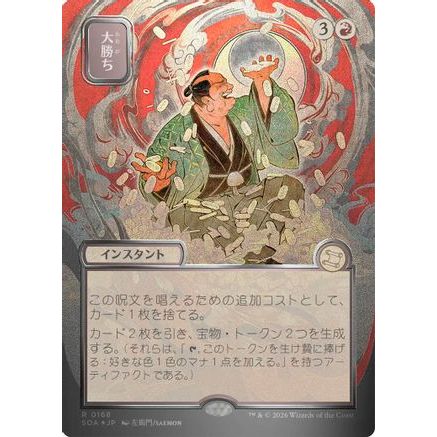 Big Score (JP Alternate Art) (Silver Scroll Foil) (SOA-168) - Secrets of Strixhaven: Mystical Archive Foil