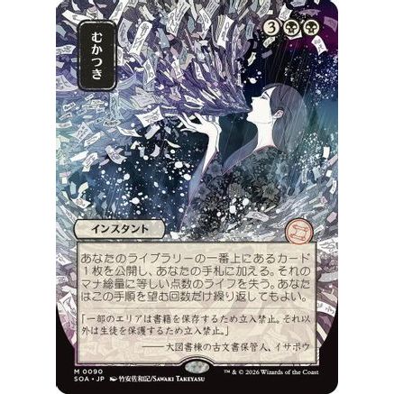 Ad Nauseam (JP Alternate Art) (SOA-090) - Secrets of Strixhaven: Mystical Archive