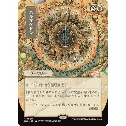 Armageddon (JP Alternate Art) (SOA-068) - Secrets of Strixhaven: Mystical Archive