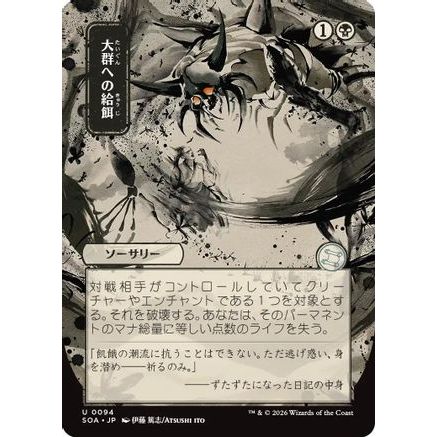 Feed the Swarm (JP Alternate Art) (SOA-094) - Secrets of Strixhaven: Mystical Archive