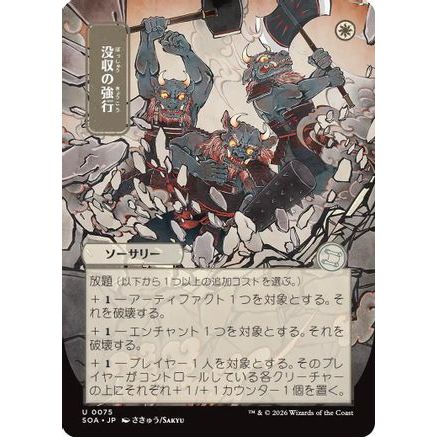 Requisition Raid (JP Alternate Art) (SOA-075) - Secrets of Strixhaven: Mystical Archive