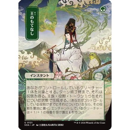 Royal Treatment (JP Alternate Art) (SOA-121) - Secrets of Strixhaven: Mystical Archive
