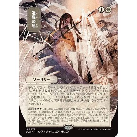 Winds of Abandon (JP Alternate Art) (SOA-077) - Secrets of Strixhaven: Mystical Archive