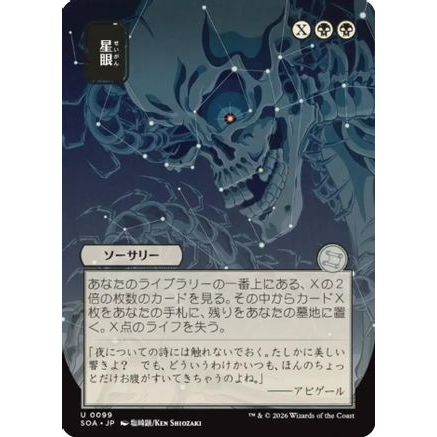 Stargaze (JP Alternate Art) (SOA-099) - Secrets of Strixhaven: Mystical Archive