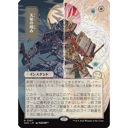 Angel's Grace (JP Alternate Art) (SOA-067) - Secrets of Strixhaven: Mystical Archive