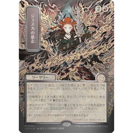 Jeska's Will (JP Alternate Art) (Silver Scroll Foil) (SOA-174) - Secrets of Strixhaven: Mystical Archive Foil