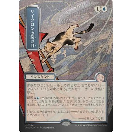 Cyclonic Rift (JP Alternate Art) (Silver Scroll Foil) (SOA-152) - Secrets of Strixhaven: Mystical Archive Foil