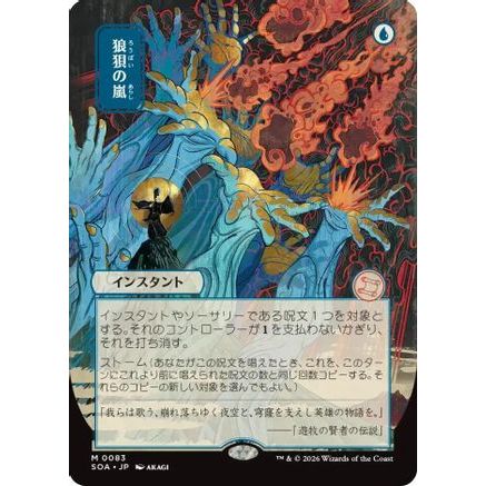 Flusterstorm (JP Alternate Art) (SOA-083) - Secrets of Strixhaven: Mystical Archive