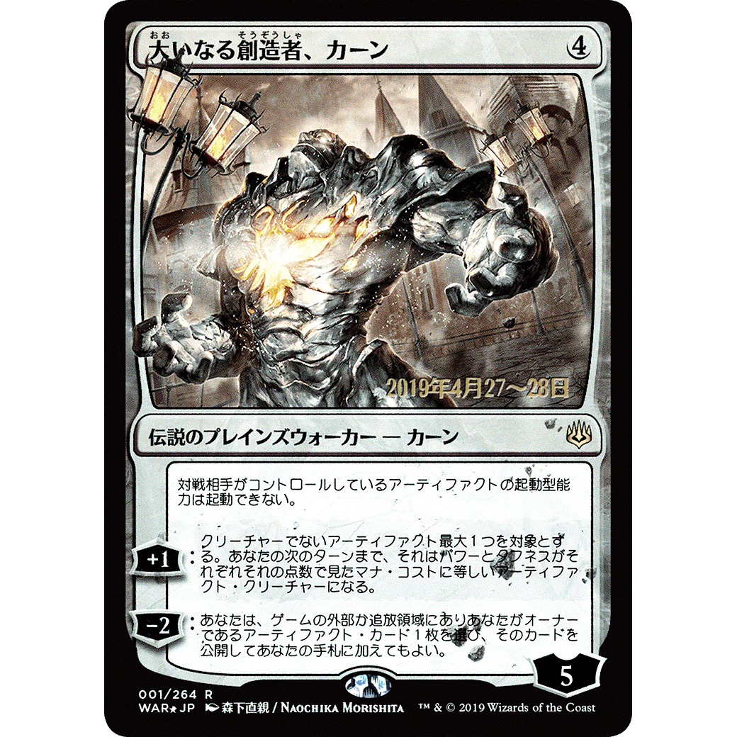 Karn, the Great Creator (JP Alternate Art) (PRE-001) - War of the Spark Promos Foil