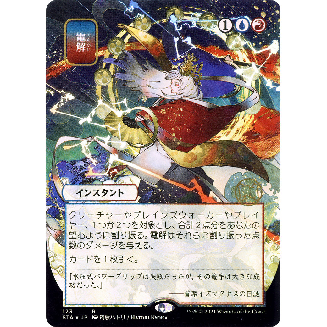 Electrolyze (JP Alternate Art) (STA-123) - Strixhaven Mystical Archive (Borderless) Foil