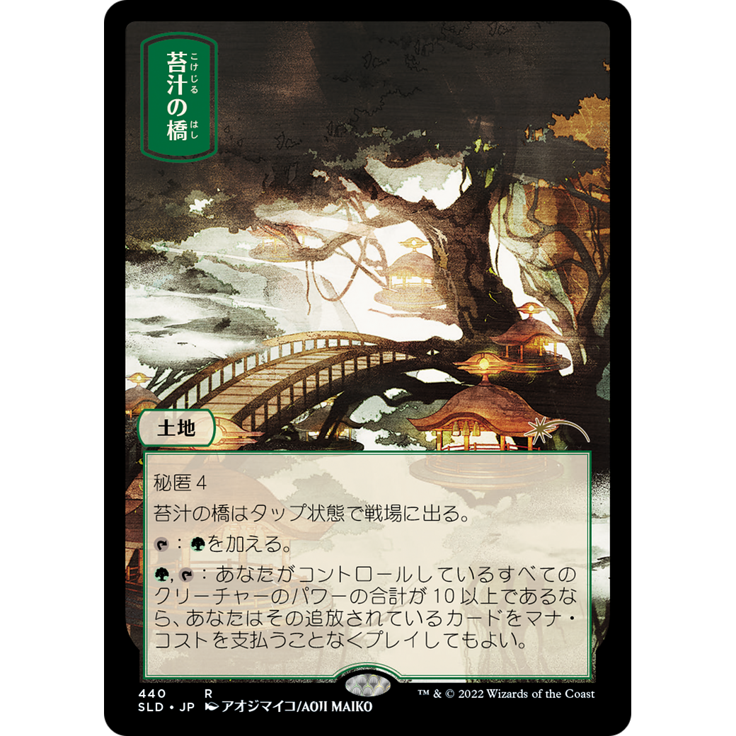 Mosswort Bridge (SLD-440) - Secret Lair Drop Foil
