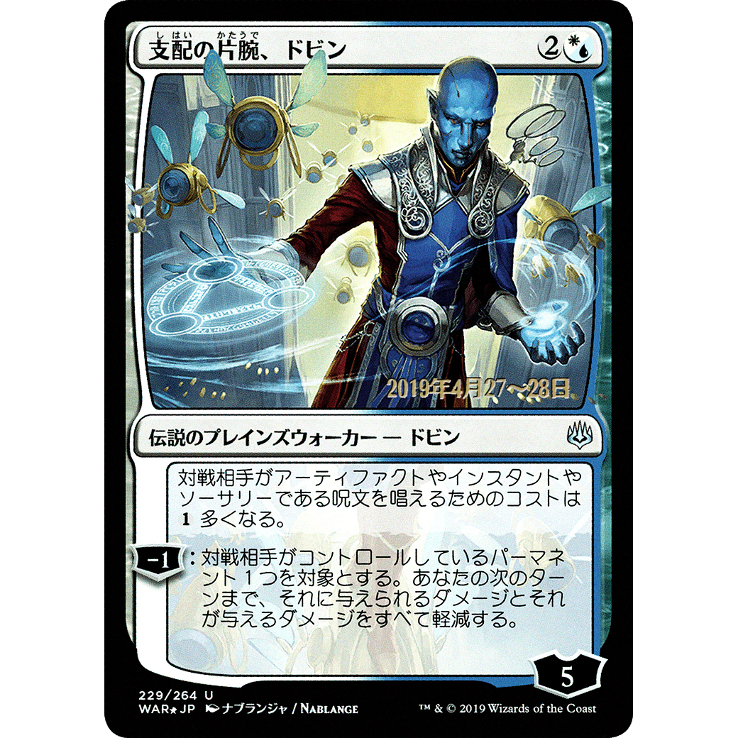 Dovin, Hand of Control (JP Alternate Art) (PRE-229) - War of the Spark Promos Foil