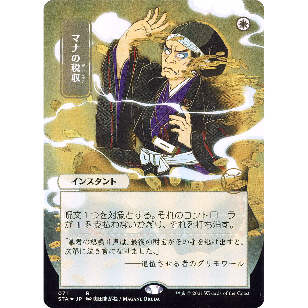 Mana Tithe (JP Alternate Art) (STA-071) - Strixhaven Mystical Archive (Borderless)