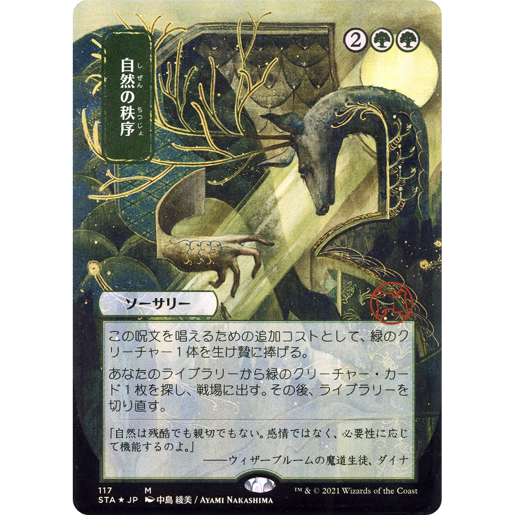 Natural Order (JP Alternate Art) (STA-117) - Strixhaven Mystical Archive (Borderless) Foil