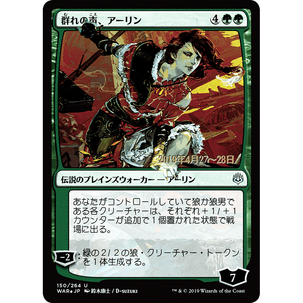 Arlinn, Voice of the Pack (JP Alternate Art) (PRE-150) - War of the Spark Promos Foil