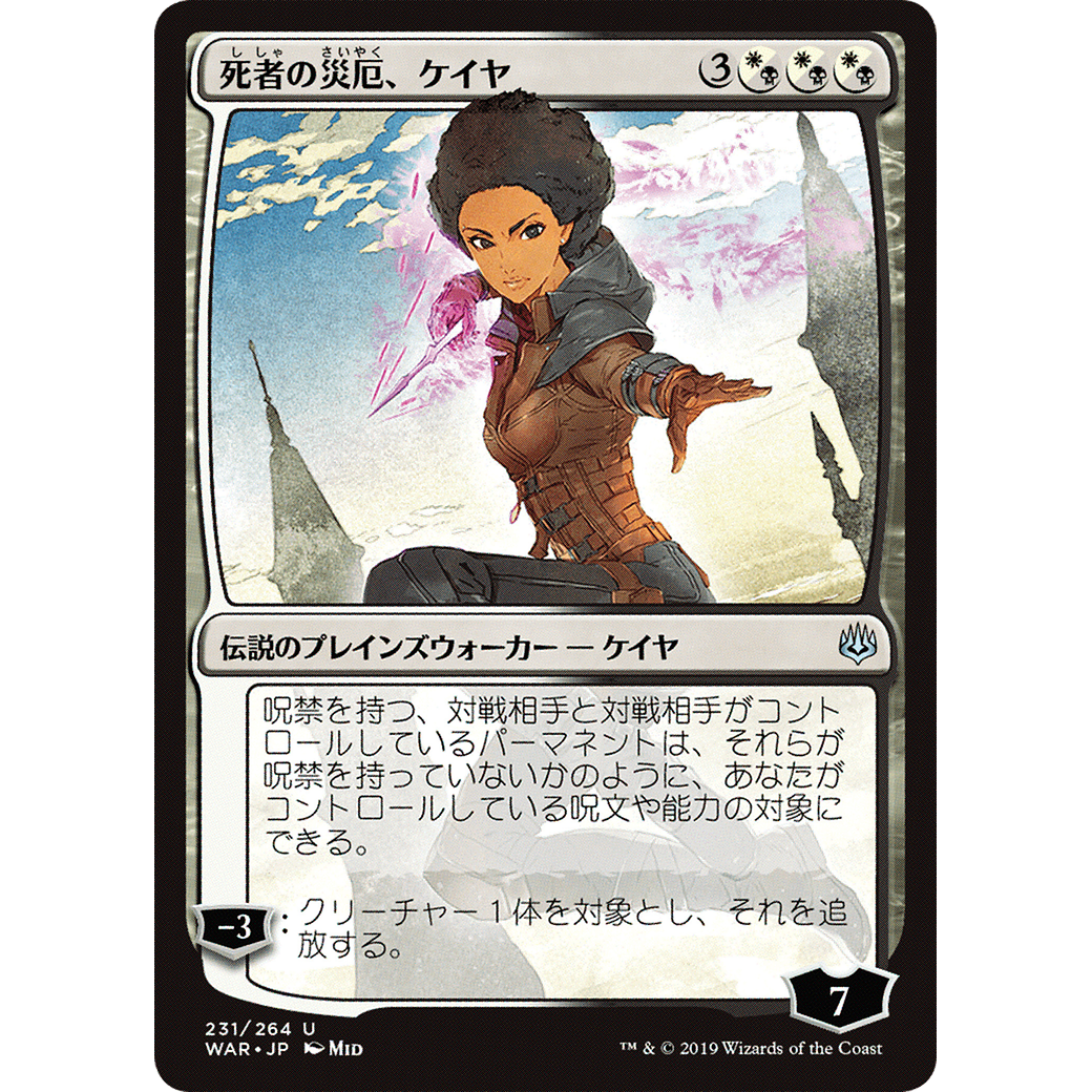 Kaya, Bane of the Dead (JP Alternate Art) (WAR-231) - War of the Spark Foil
