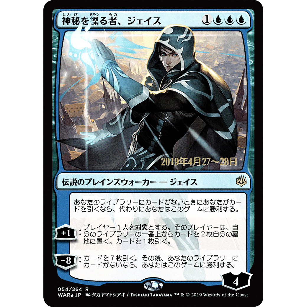Jace, Wielder of Mysteries (JP Alternate Art) (PRE-054) - War of the Spark Promos Foil