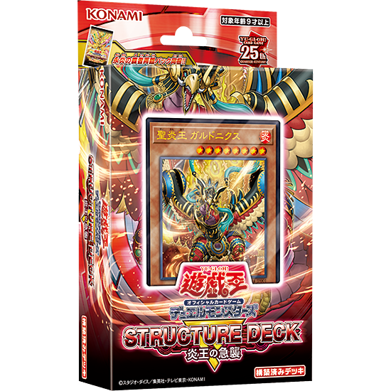 YuGiOh: Structure Deck: Revamped Fire Kings