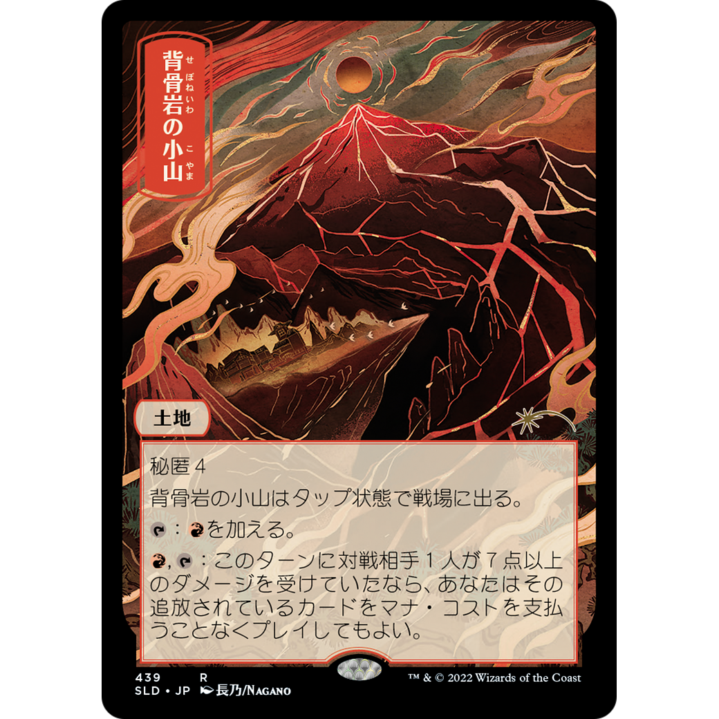 Spinerock Knoll (SLD-439) - Secret Lair Drop