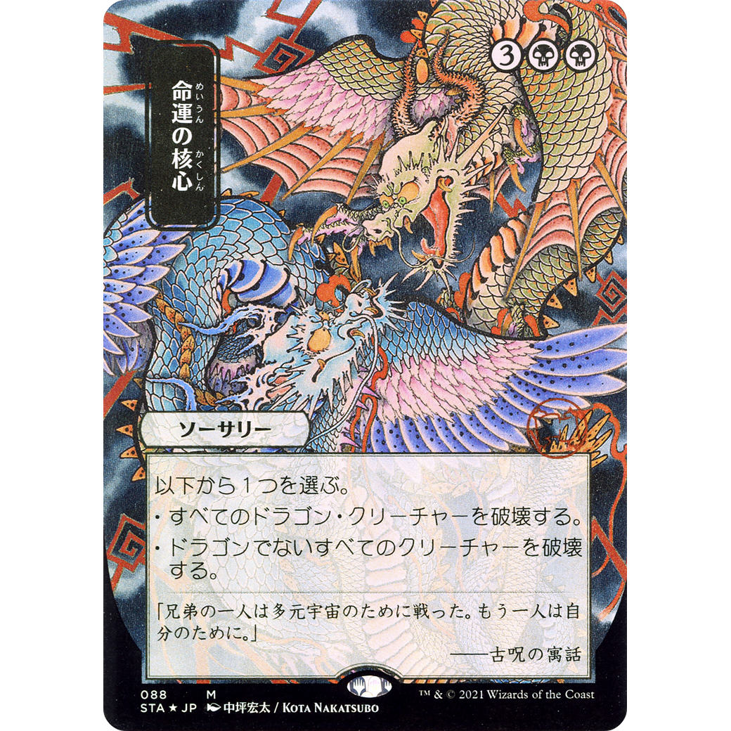 Crux of Fate (JP Alternate Art) (STA-088) - Strixhaven Mystical Archive (Borderless)