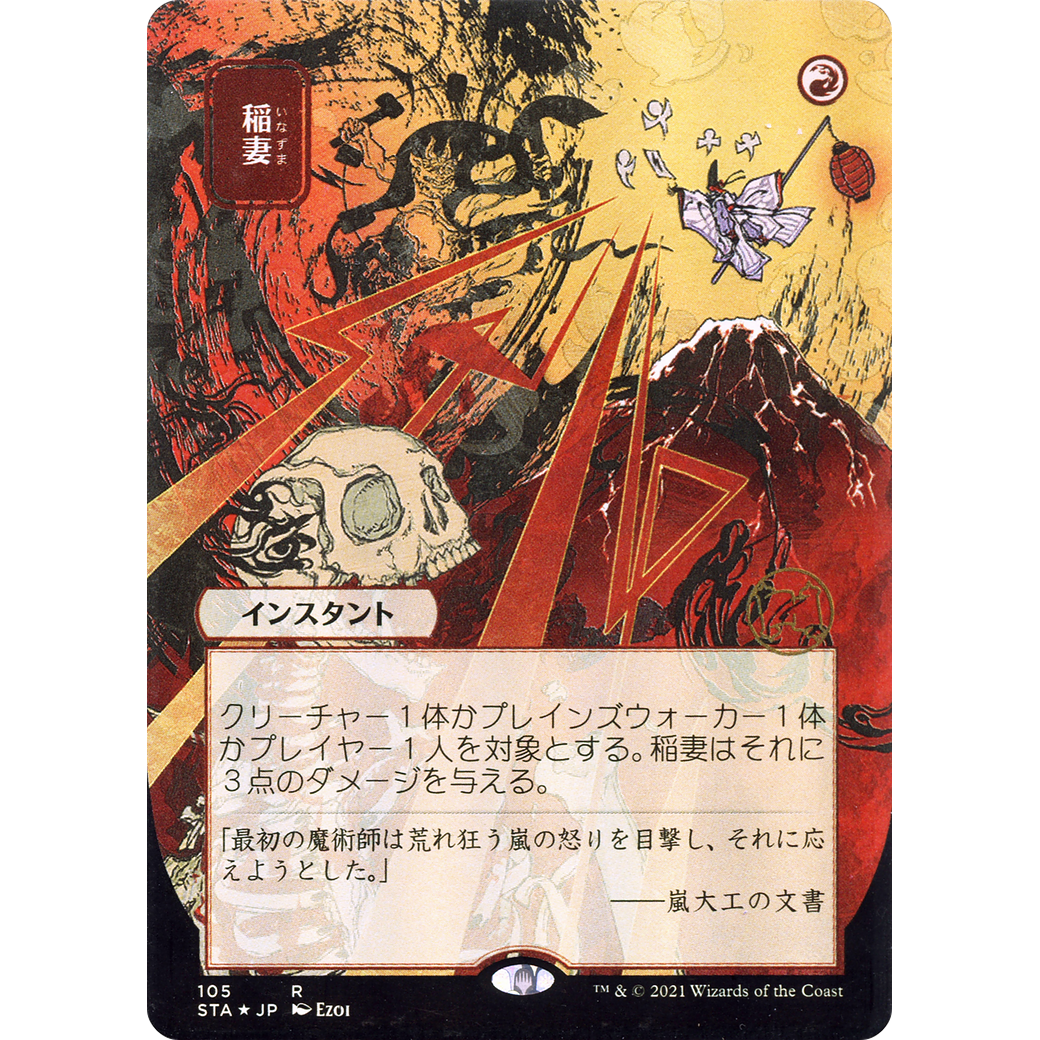 Lightning Bolt (JP Alternate Art) (STA-105) - Strixhaven Mystical Archive (Borderless)