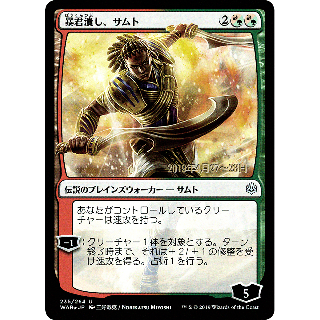 Samut, Tyrant Smasher (JP Alternate Art) (PRE-235) - War of the Spark Promos Foil