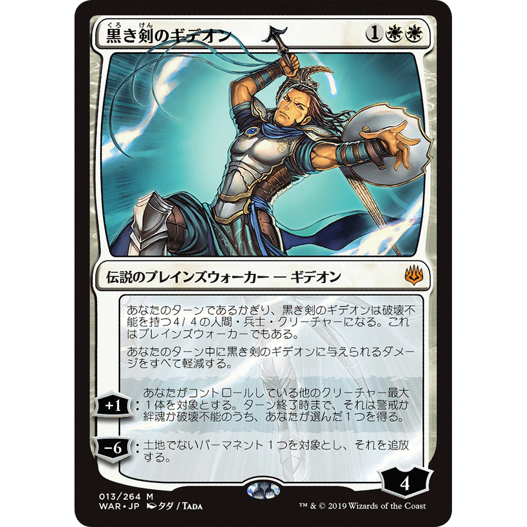 Gideon Blackblade (JP Alternate Art) (WAR-013) - War of the Spark