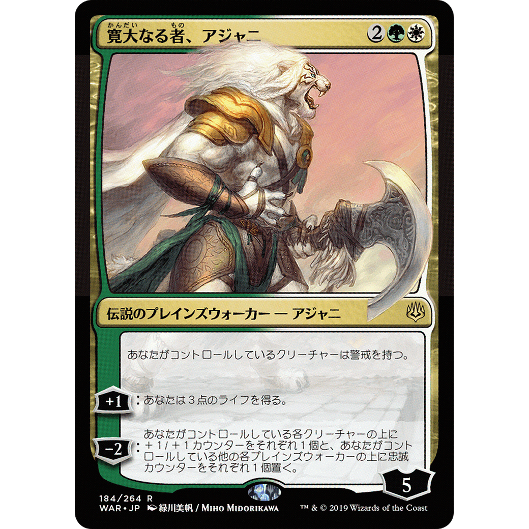Ajani, the Greathearted (JP Alternate Art) (WAR-184) - War of the Spark Foil