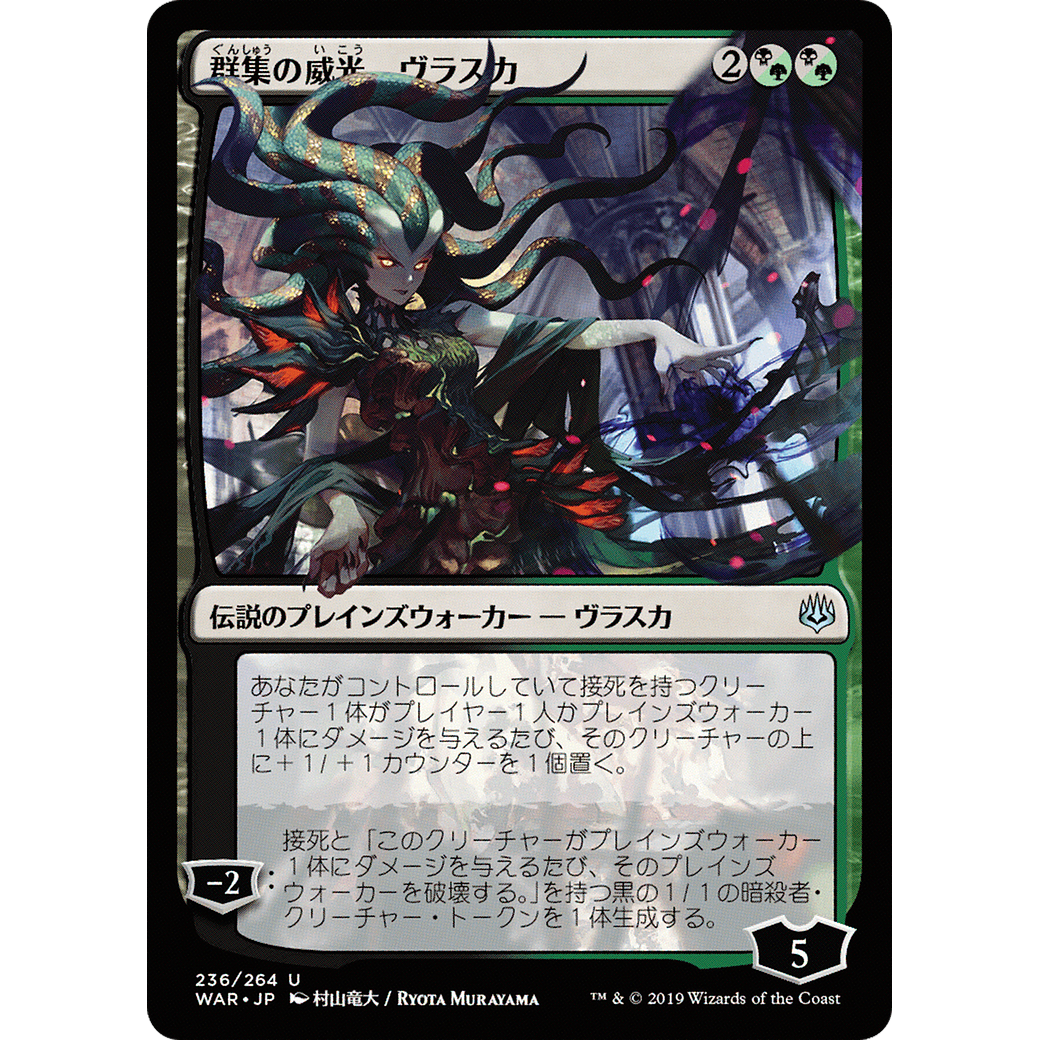 Vraska, Swarm's Eminence (JP Alternate Art) (WAR-236) - War of the Spark