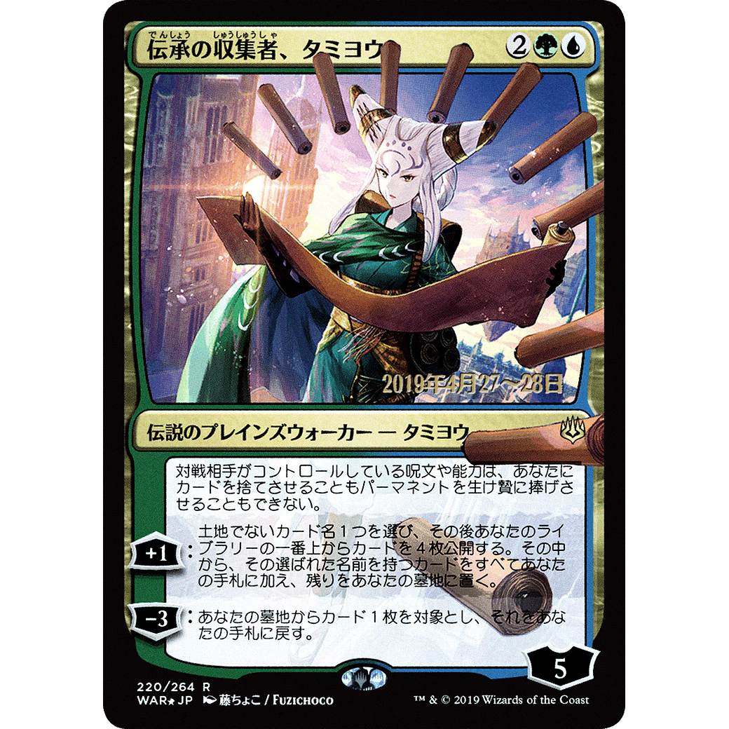 Tamiyo, Collector of Tales (JP Alternate Art) (PRE-220) - War of the Spark Promos Foil
