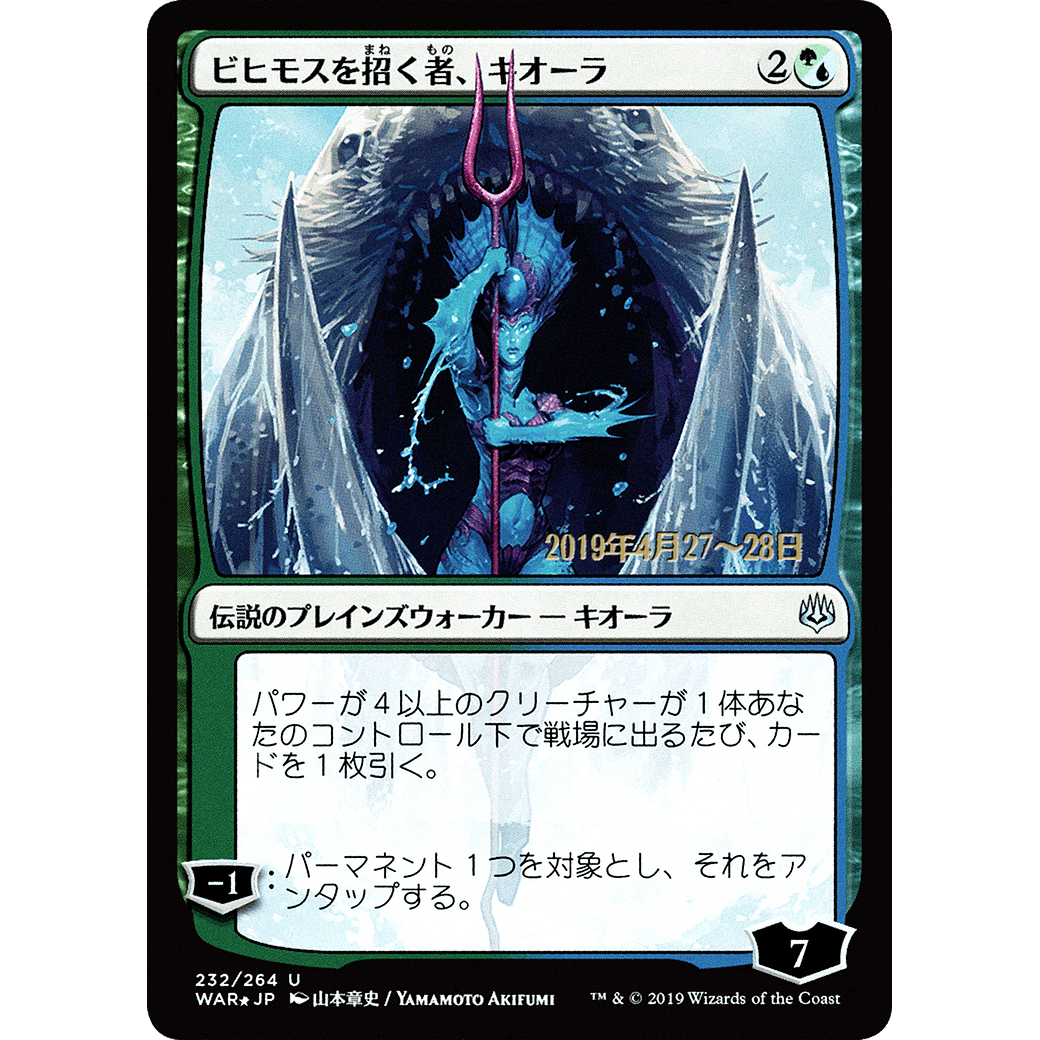 Kiora, Behemoth Beckoner (JP Alternate Art) (PRE-232) - War of the Spark Promos Foil
