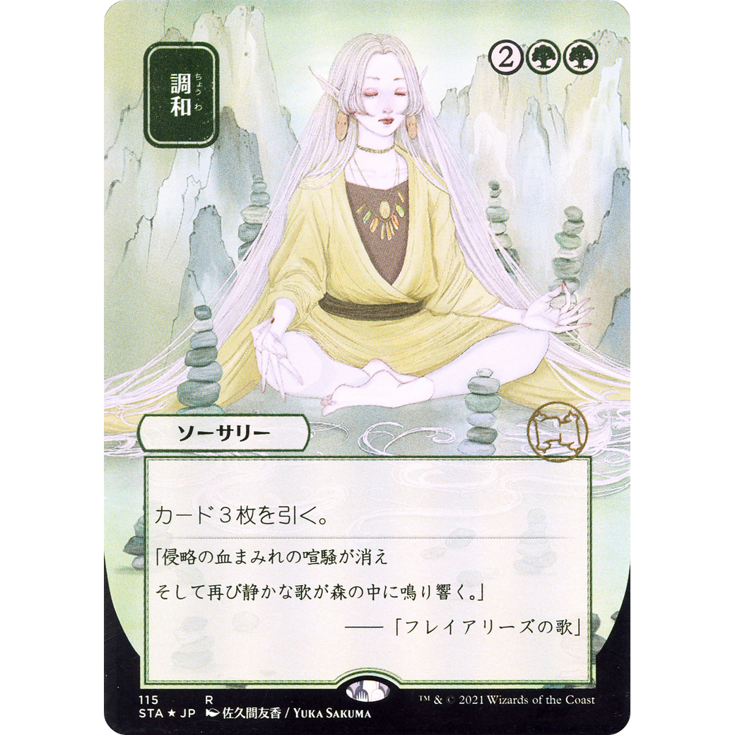 Harmonize (JP Alternate Art) (STA-115) - Strixhaven Mystical Archive (Borderless)