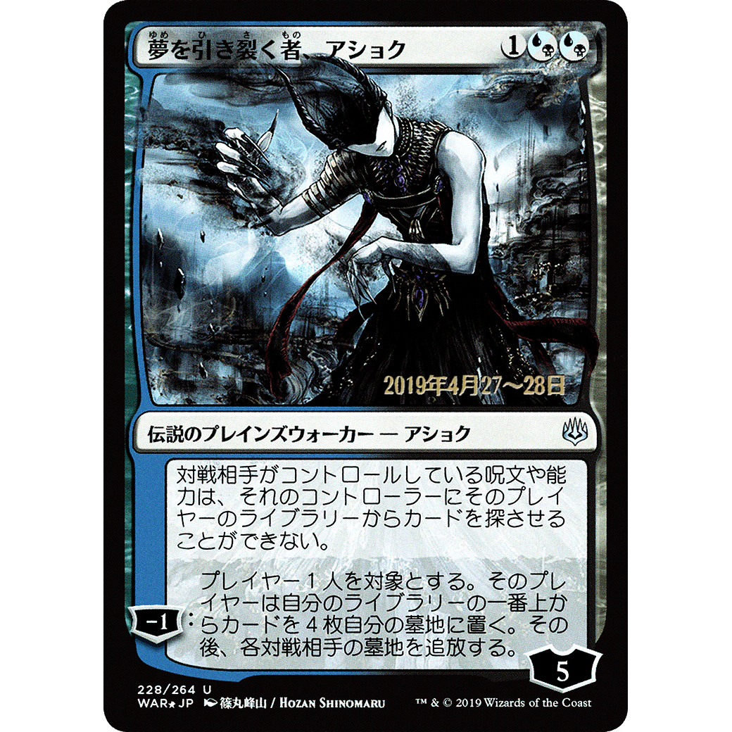 Ashiok, Dream Render (JP Alternate Art) (PRE-228) - War of the Spark Promos Foil