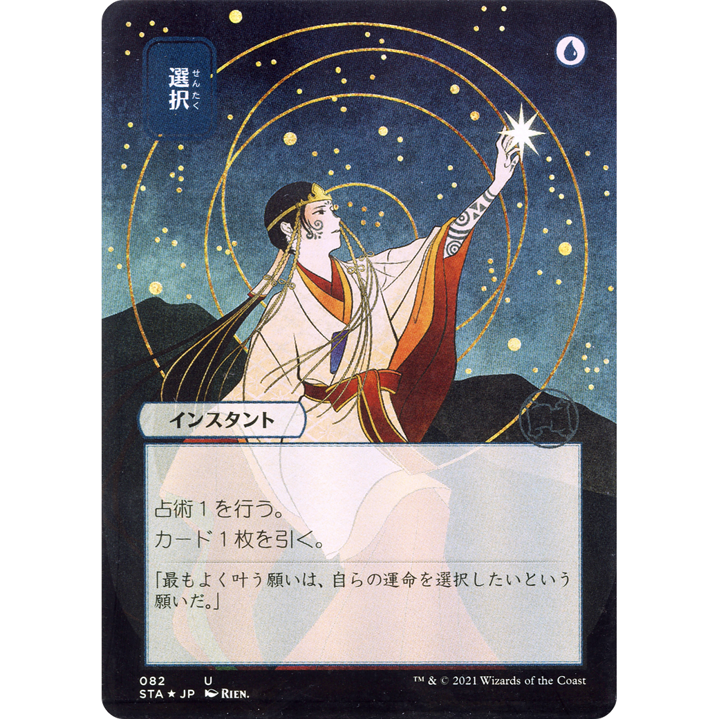Opt (JP Alternate Art) (STA-082) - Strixhaven Mystical Archive (Borderless) Foil