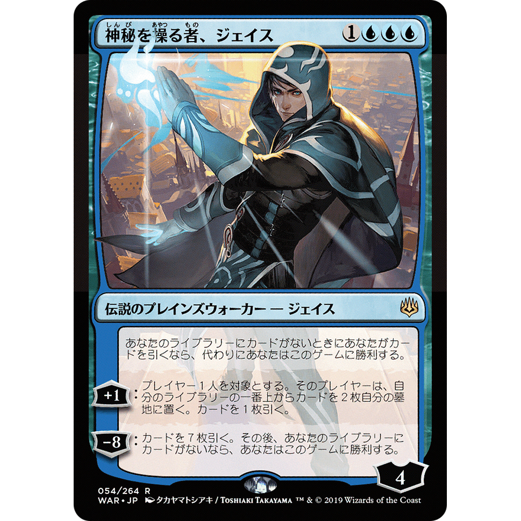 Jace, Wielder of Mysteries (JP Alternate Art) (WAR-054) - War of the Spark Foil