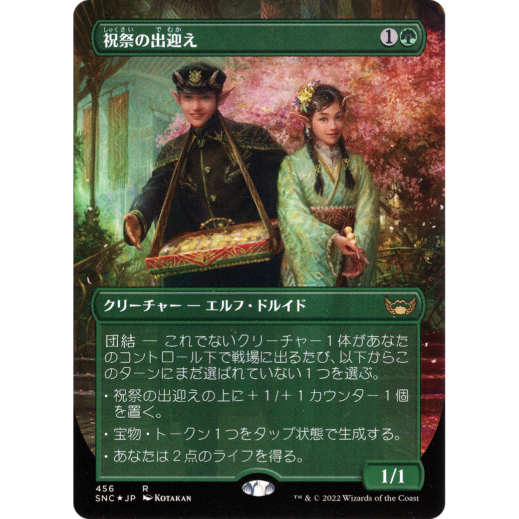 Gala Greeters (Japanese) (UMP-456) - Streets of New Capenna (Borderless) Foil
