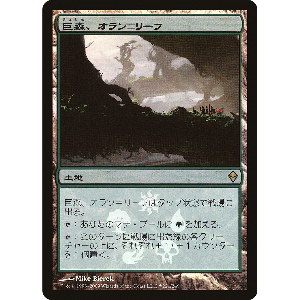 Oran-Rief, the Vastwood (Japanese Promo) (MEDIA-221) - Zendikar Promos Foil
