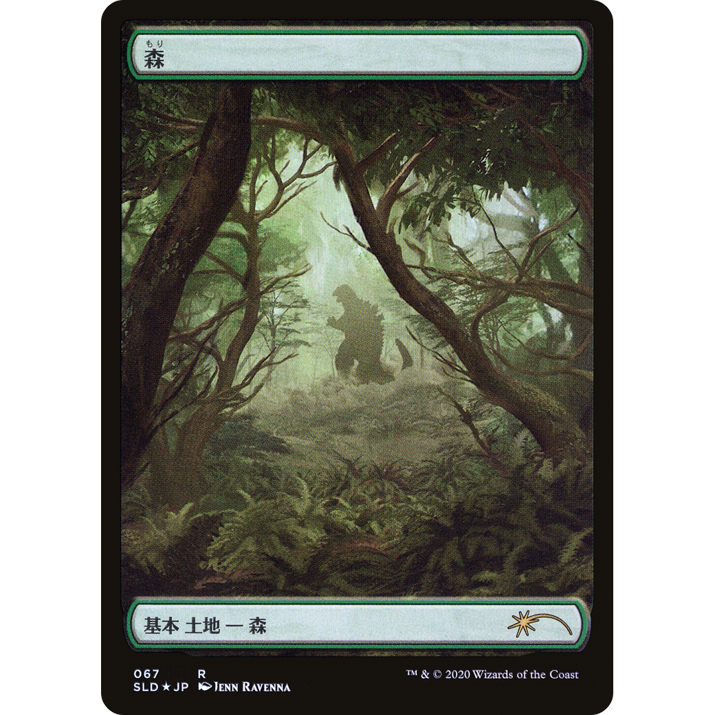 Forest (Godzilla Lands) (SLD-067) - Secret Lair Drop Foil
