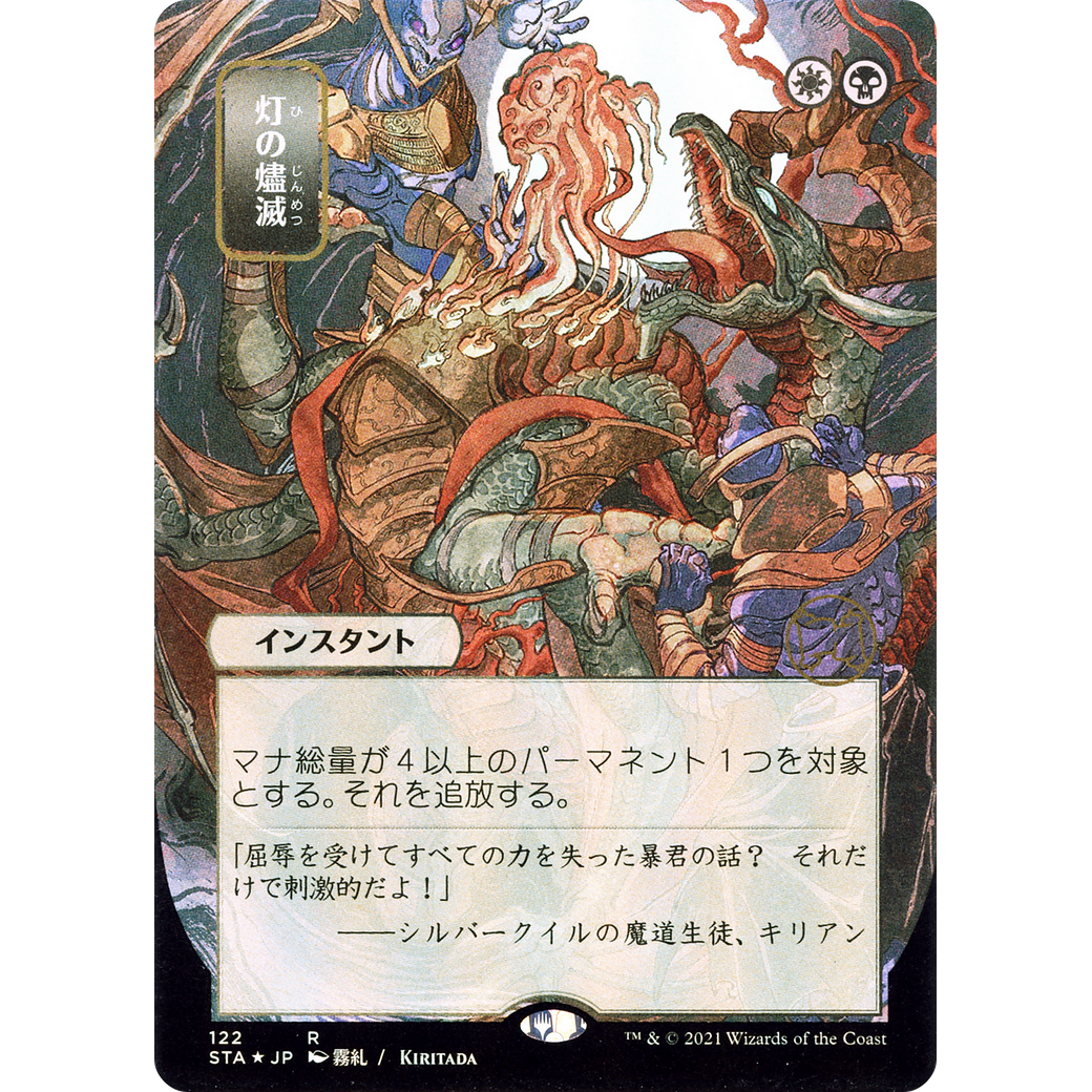 Despark (JP Alternate Art) (STA-122) - Strixhaven Mystical Archive (Borderless) Foil