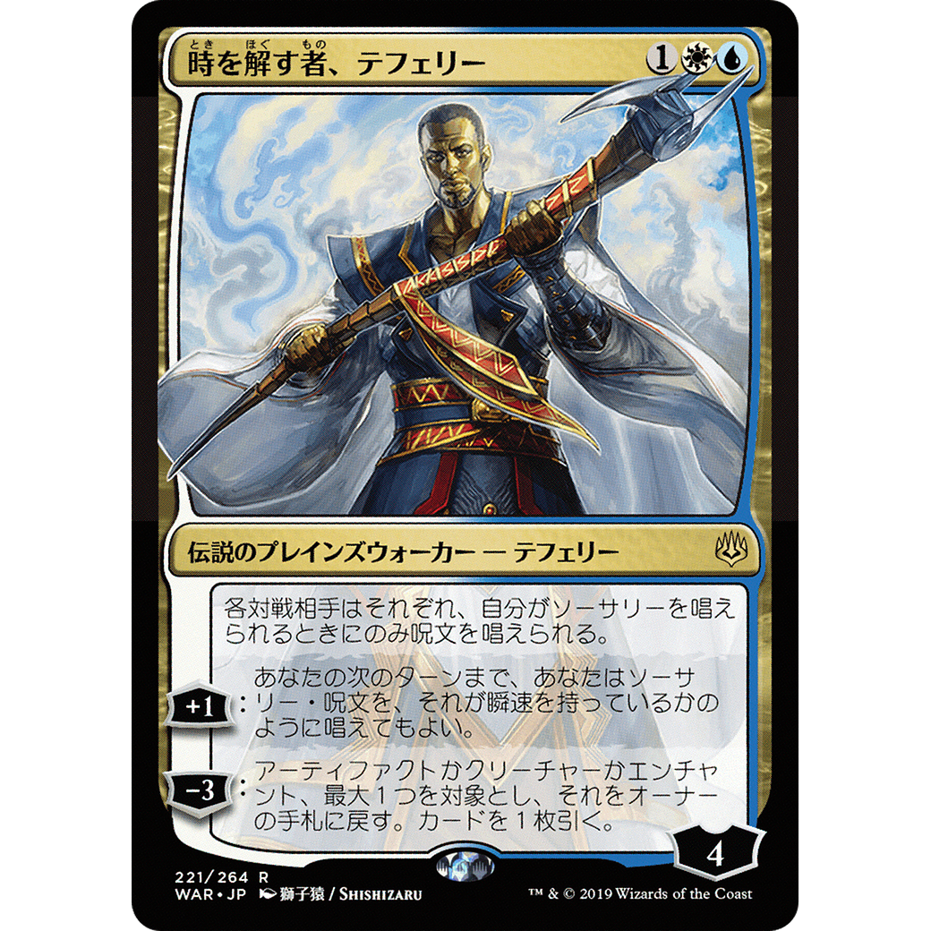 Teferi, Time Raveler (JP Alternate Art) (WAR-221) - War of the Spark Foil